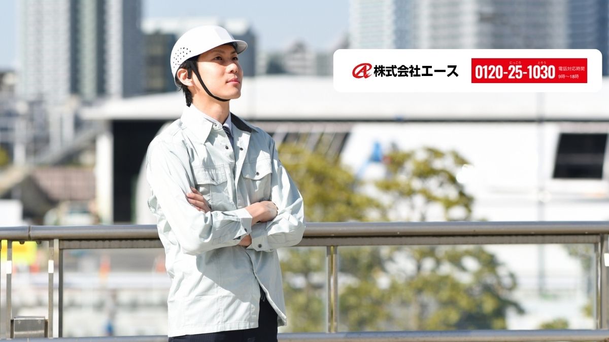 法人オーナーの安心経営はエースの点検サポートから