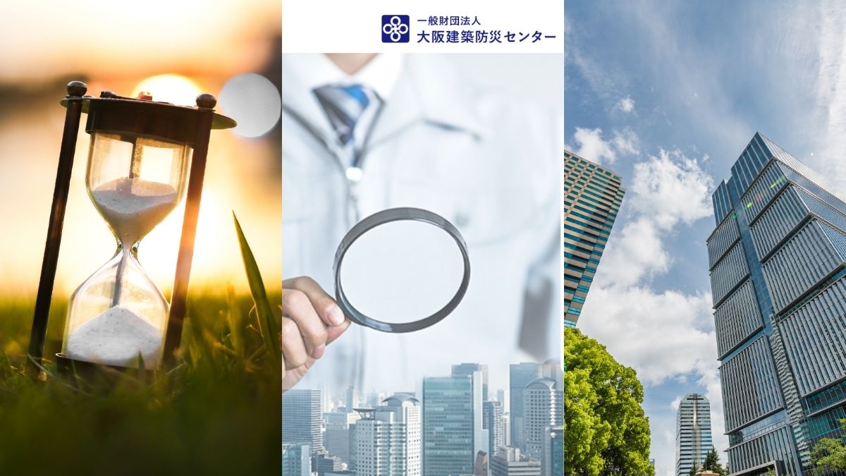 大阪市の12条点検とは｜提出期限・提出先・対象建築物を確認