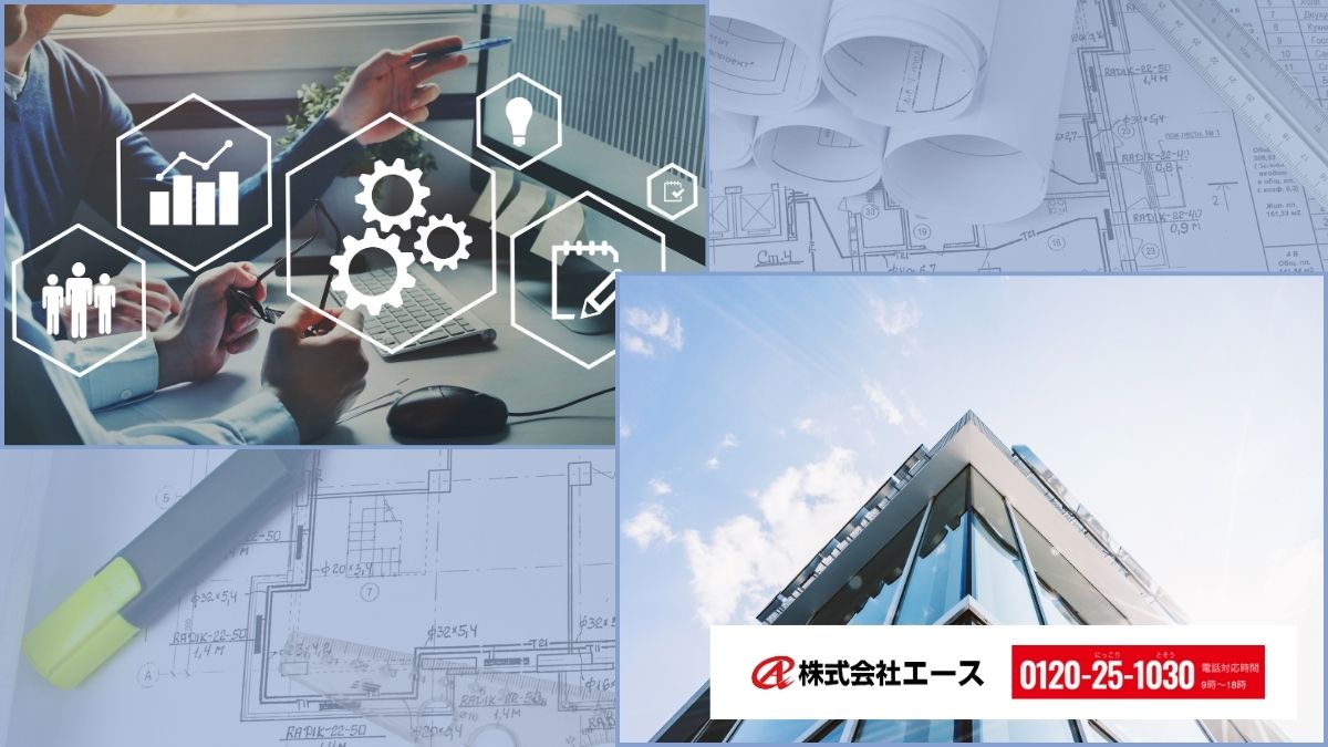 建物保全の意思決定を確実にするなら株式会社エースへご相談ください