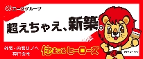 住まいるヒーローズバナー